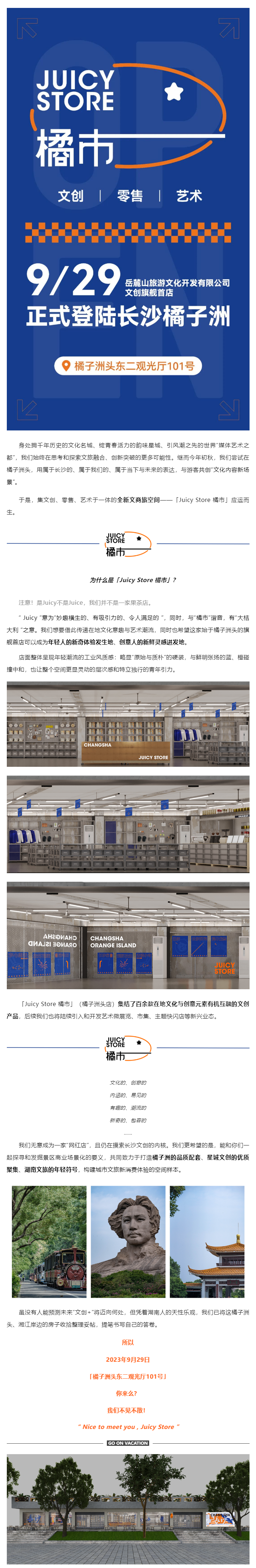 潮流文創(chuàng)新引力，「Juicy Store 橘市」著陸長(zhǎng)沙橘子洲景區(qū).png