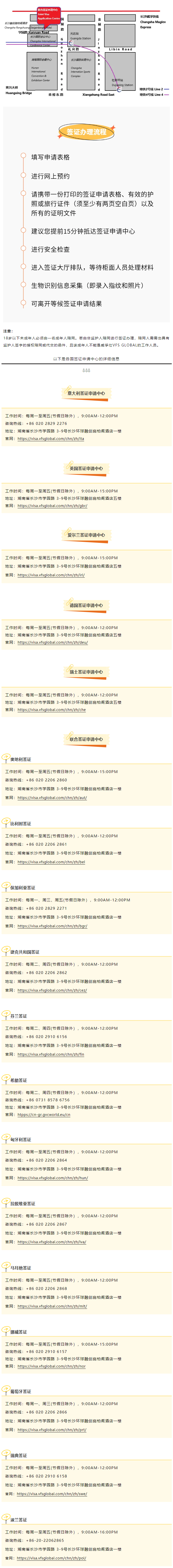 簽證便捷辦！長沙國際會展新城威孚仕VFS GLOBAL簽證中心來了.png