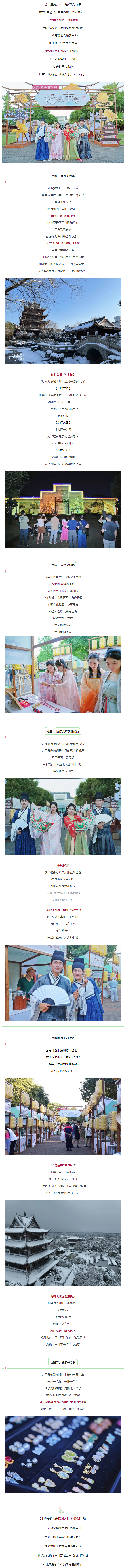 收下這份 [橘洲市集攻略] ，解鎖長沙夏日暢玩新風(fēng)尚！.png